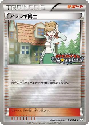 Image of Professor Juniper - 012/BW-P (012/BW-P) - BWP Promotional cards Holofoil
