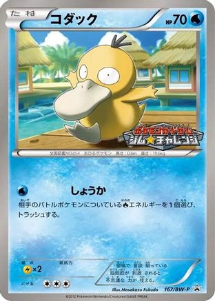 Image of Psyduck - 167/BW-P (167/BW-P) - BWP Promotional cards