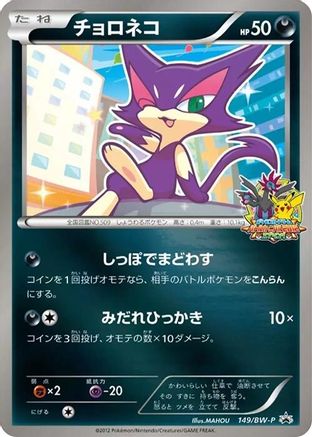 Image of Purrloin - 149/BW-P (149/BW-P) - BWP Promotional cards Holofoil