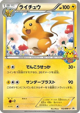 Image of Raichu - 152/BW-P (152/BW-P) - BWP Promotional cards