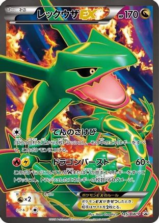 Image of Rayquaza EX - 145/BW-P (145/BW-P) - BWP Promotional cards Holofoil