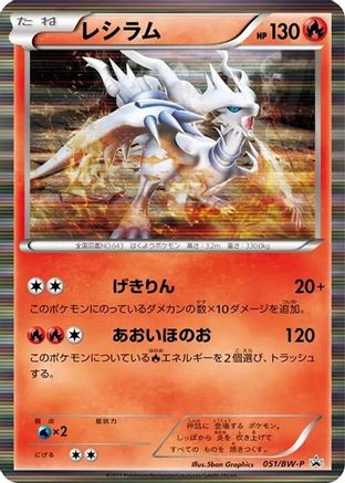 Image of Reshiram - 051/BW-P (051/BW-P) - BWP Promotional cards Holofoil
