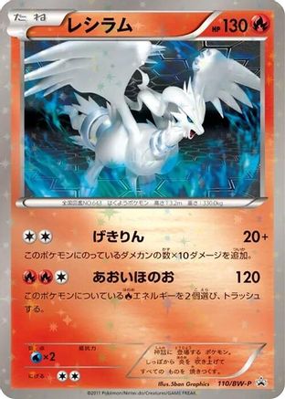 Image of Reshiram - 110/BW-P (110/BW-P) - BWP Promotional cards Holofoil