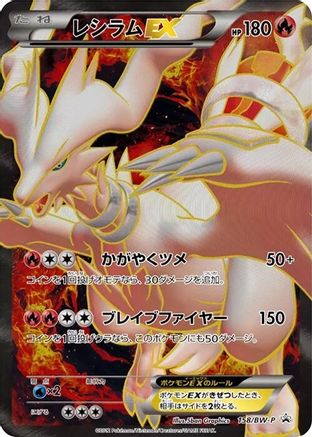 Image of Reshiram EX - 158/BW-P (158/BW-P) - BWP Promotional cards Holofoil