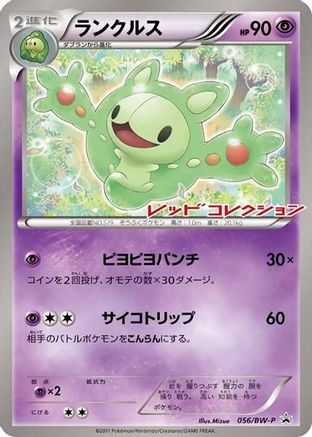 Image of Reuniclus - 056/BW-P (056/BW-P) - BWP Promotional cards