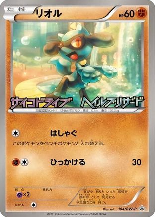 Image of Riolu - 104/BW-P (104/BW-P) - BWP Promotional cards