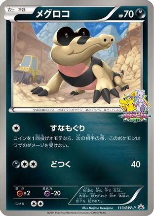Image of Sandile - 113/BW-P (113/BW-P) - BWP Promotional cards Holofoil