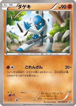 Image of Sawk - 041/BW-P (041/BW-P) - BWP Promotional cards