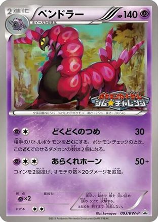 Image of Scolipede - 093/BW-P (093/BW-P) - BWP Promotional cards