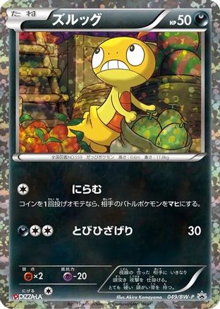 Image of Scraggy - 049/BW-P (049/BW-P) - BWP Promotional cards Holofoil