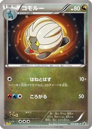Image of Shelgon - 194/BW-P (194/BW-P) - BWP Promotional cards Holofoil