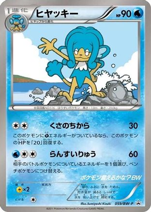 Image of Simipour - 059/BW-P (059/BW-P) - BWP Promotional cards