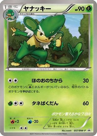 Image of Simisage - 057/BW-P (057/BW-P) - BWP Promotional cards