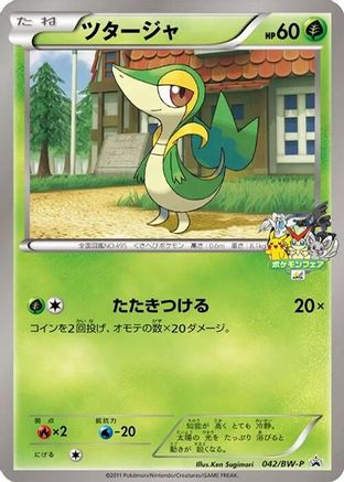 Image of Snivy - 042/BW-P (042/BW-P) - BWP Promotional cards