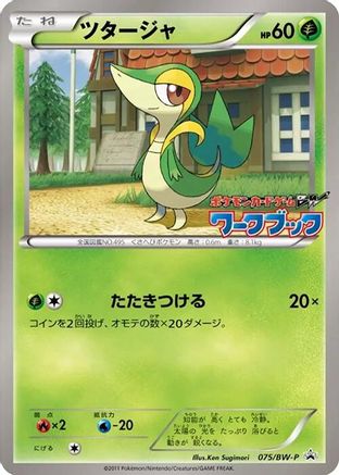 Image of Snivy - 075/BW-P (075/BW-P) - BWP Promotional cards