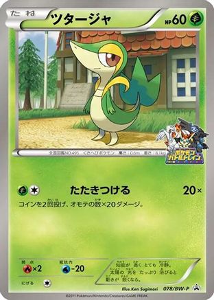Image of Snivy - 078/BW-P (078/BW-P) - BWP Promotional cards