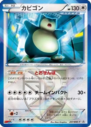 Image of Snorlax - Team Plasma (207/BW-P) - BWP Promotional cards Holofoil