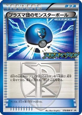 Image of Team Plasma Ball - 179/BW-P (179/BW-P) - BWP Promotional cards Holofoil