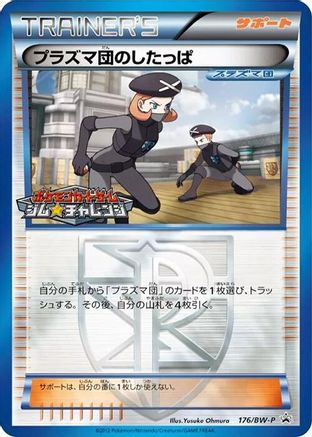 Image of Team Plasma Grunt - 176/BW-P (176/BW-P) - BWP Promotional cards Holofoil