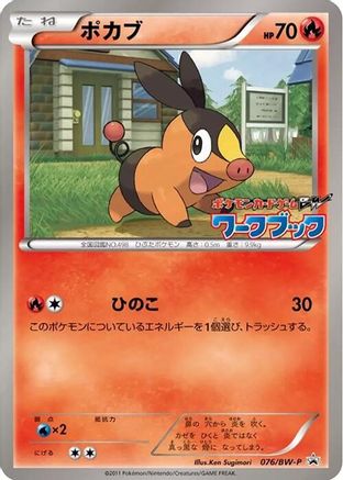 Image of Tepig - 076/BW-P (076/BW-P) - BWP Promotional cards