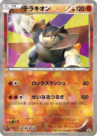 Image of Terrakion - 038/BW-P (038/BW-P) - BWP Promotional cards Holofoil