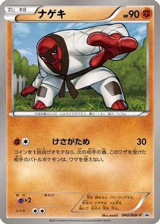 Image of Throh - 040/BW-P (040/BW-P) - BWP Promotional cards