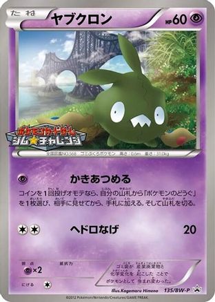 Image of Trubbish - 135/BW-P (135/BW-P) - BWP Promotional cards