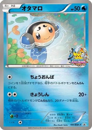 Image of Tympole - 191/BW-P (191/BW-P) - BWP Promotional cards Holofoil