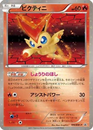 Image of Victini - 109/BW-P (109/BW-P) - BWP Promotional cards Holofoil