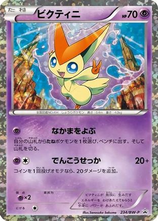 Image of Victini - 234/BW-P (234/BW-P) - BWP Promotional cards Holofoil