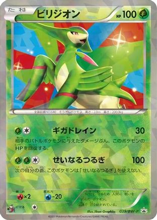 Image of Virizion - 039/BW-P (039/BW-P) - BWP Promotional cards Holofoil