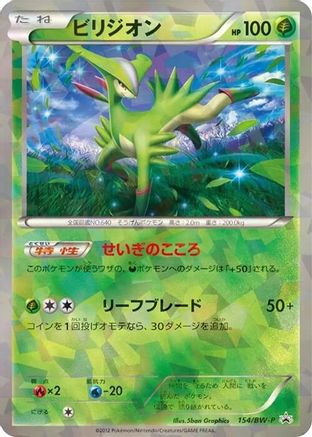 Image of Virizion - 154/BW-P (154/BW-P) - BWP Promotional cards Holofoil