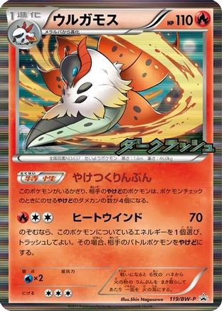Image of Volcarona - 119/BW-P (119/BW-P) - BWP Promotional cards Holofoil