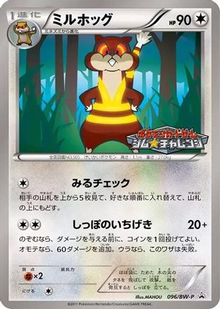 Image of Watchog - 096/BW-P (096/BW-P) - BWP Promotional cards