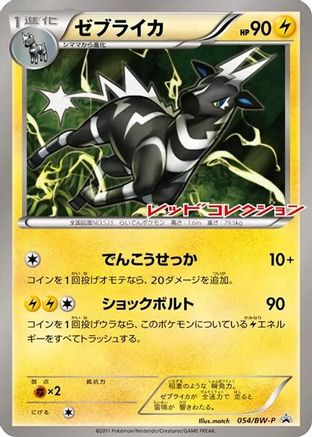 Image of Zebstrika - 054/BW-P (054/BW-P) - BWP Promotional cards