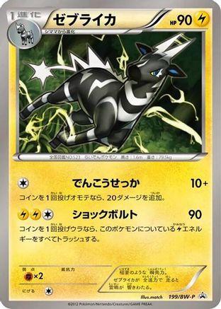 Image of Zebstrika - 199/BW-P (199/BW-P) - BWP Promotional cards