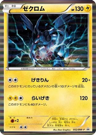 Image of Zekrom - 052/BW-P (052/BW-P) - BWP Promotional cards Holofoil