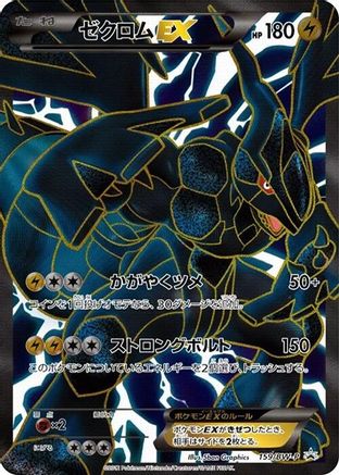 Image of Zekrom EX - 159/BW-P (159/BW-P) - BWP Promotional cards Holofoil