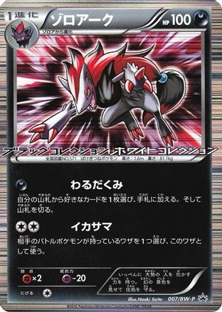 Image of Zoroark - 007/BW-P (007/BW-P) - BWP Promotional cards Holofoil