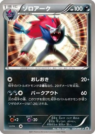 Image of Zoroark - 024/BW-P (024/BW-P) - BWP Promotional cards