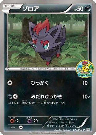 Image of Zorua - 032/BW-P (032/BW-P) - BWP Promotional cards