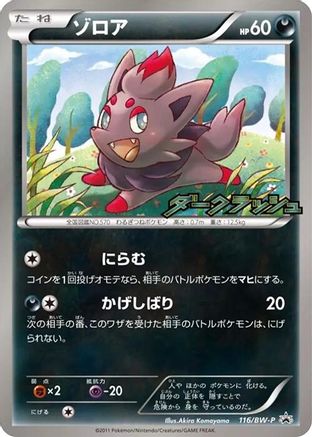 Image of Zorua - 116/BW-P (116/BW-P) - BWP Promotional cards