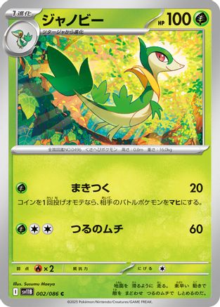Image of Servine - 002/086 (002/086) - SV11B Black Bolt