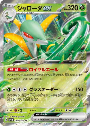 Image of Serperior ex - 003/086 (003/086) - SV11B Black Bolt Holofoil