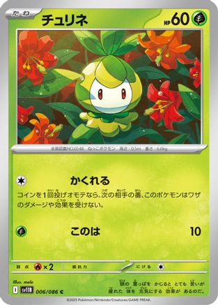 Image of Petilil - 006/086 (006/086) - SV11B Black Bolt