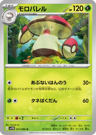 Image of Amoonguss - 011/086 (011/086) - SV11B Black Bolt