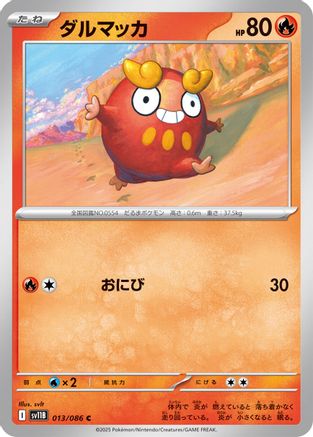 Image of Darumaka - 013/086 (013/086) - SV11B Black Bolt