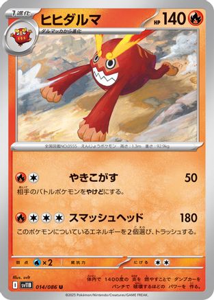 Image of Darmanitan - 014/086 (014/086) - SV11B Black Bolt