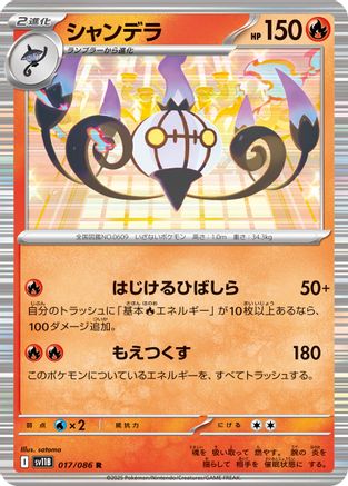 Image of Chandelure - 017/086 (017/086) - SV11B Black Bolt Holofoil