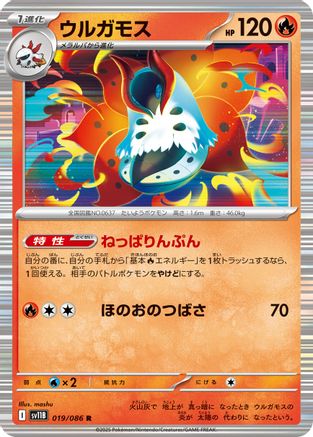 Image of Volcarona - 019/086 (019/086) - SV11B Black Bolt Holofoil